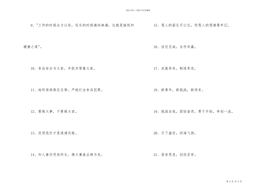 有关大气的企业口号锦集44句_第2页