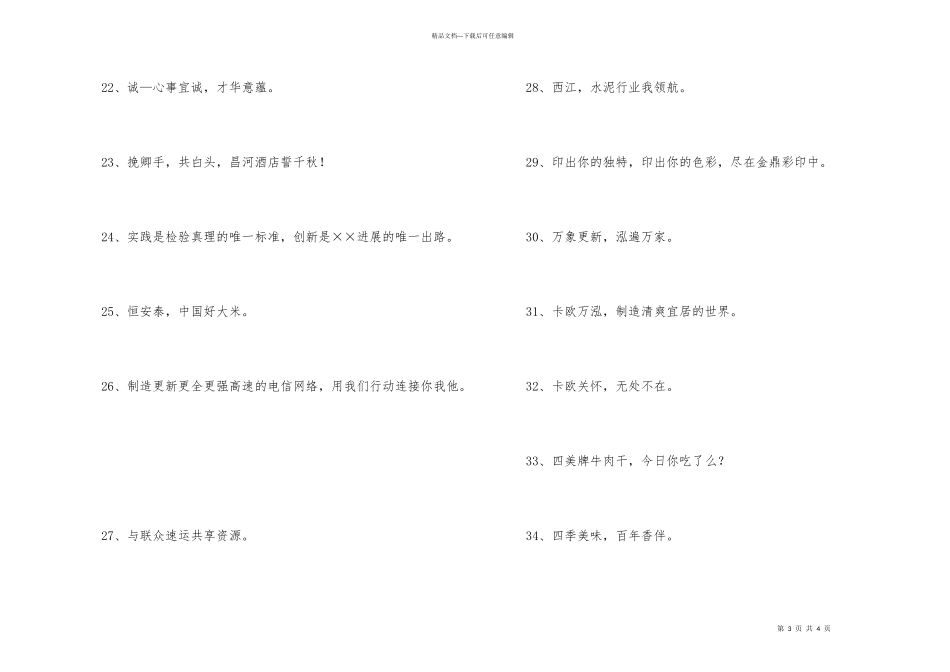 有关大气的企业口号锦集44句_第3页