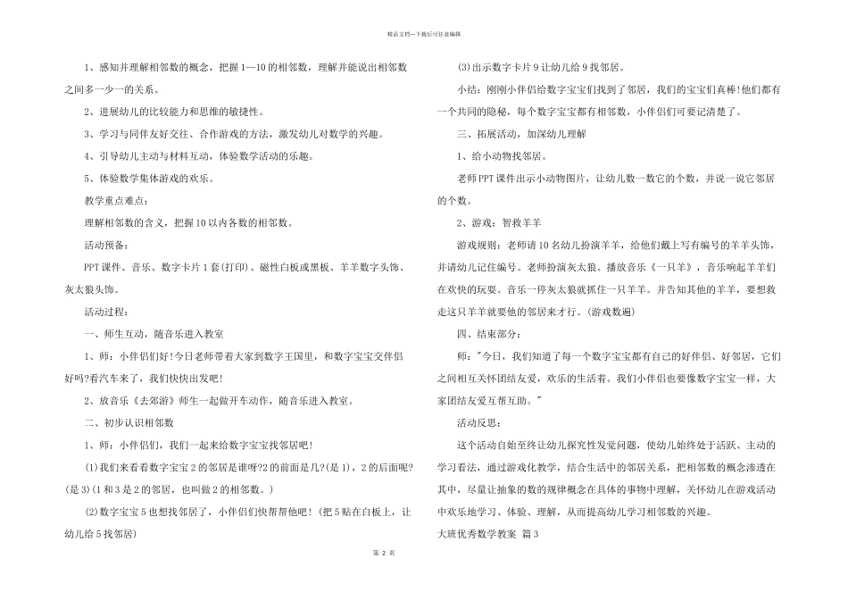 有关大班优秀数学教案三篇_第2页