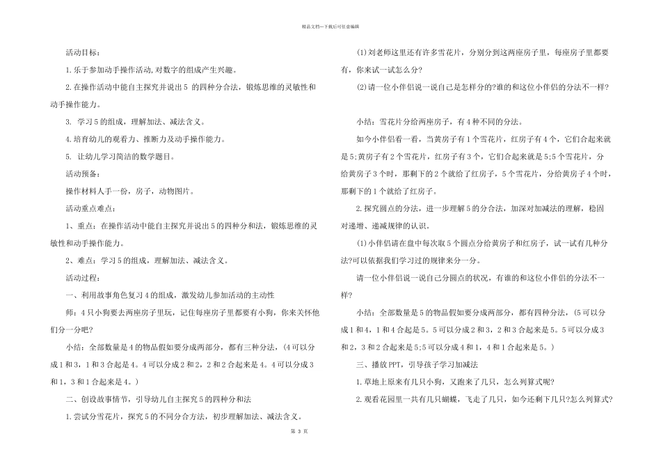 有关大班优秀数学教案三篇_第3页