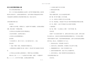 有关大班优秀数学教案三篇