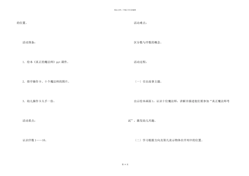 有关大班优秀数学教案四篇_第2页
