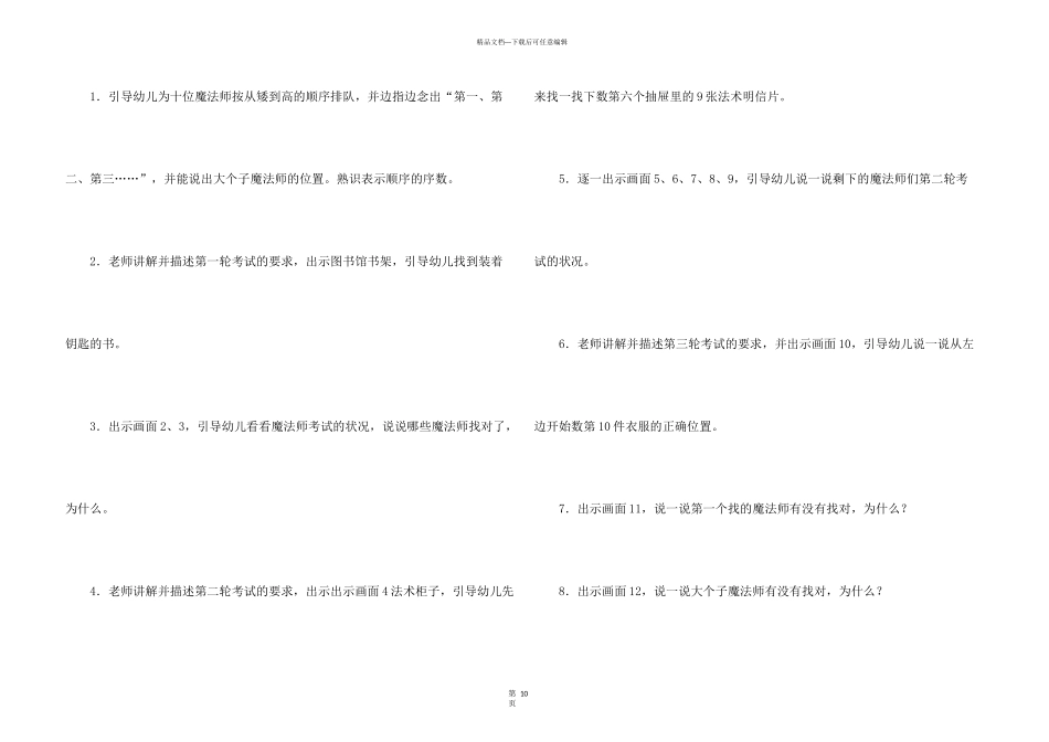 有关大班优秀数学教案四篇_第3页