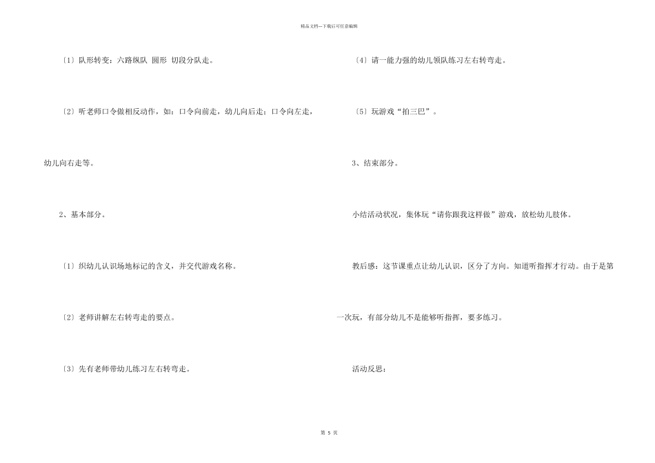 有关大班健康教案3篇_第2页