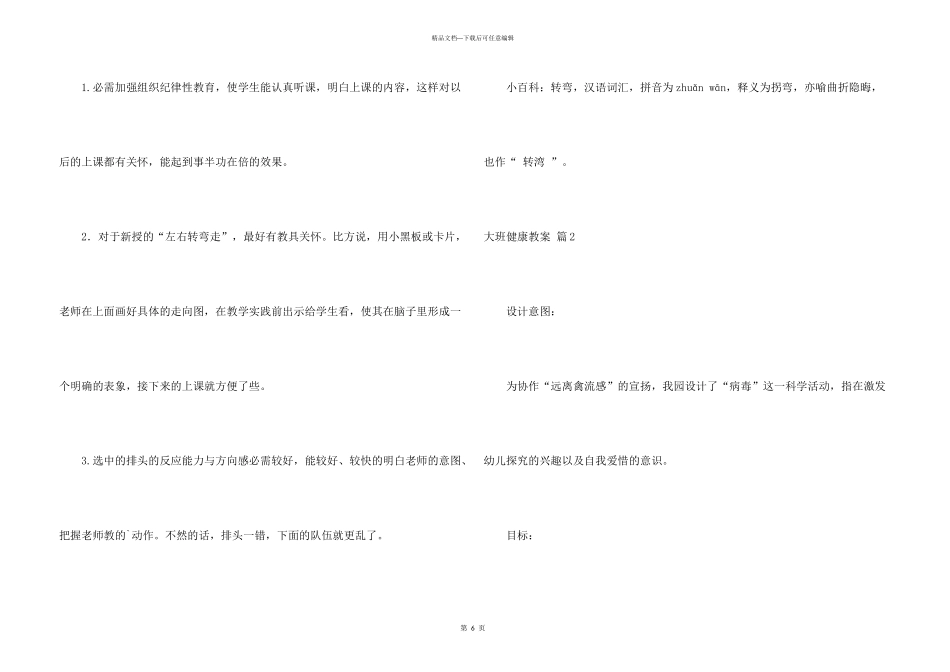 有关大班健康教案3篇_第3页