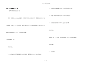 有关大班健康教案3篇