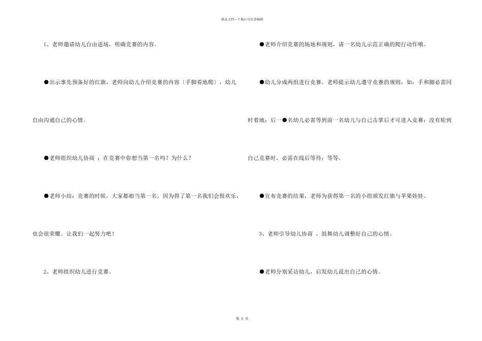 有关大班健康教案三篇_第2页