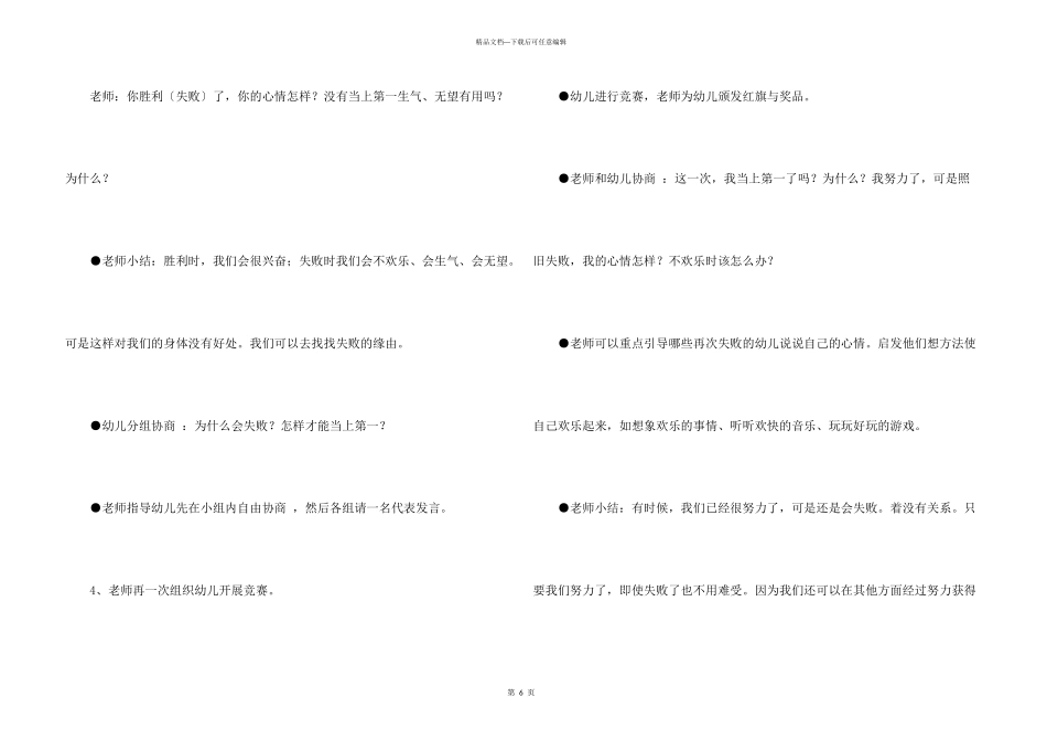 有关大班健康教案三篇_第3页