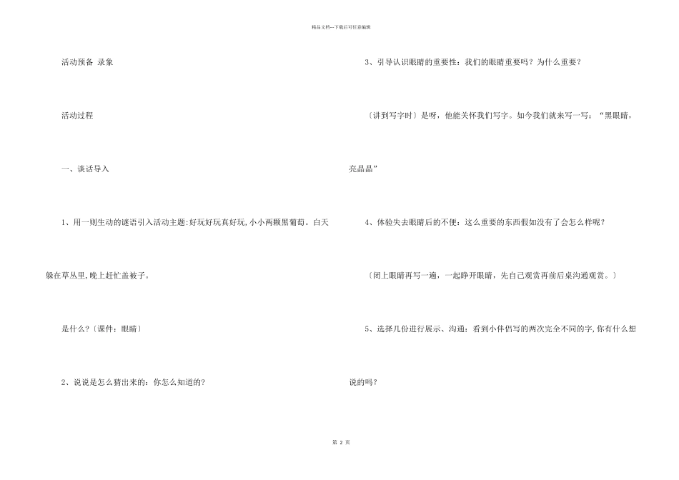 有关大班健康教案合集6篇_第2页
