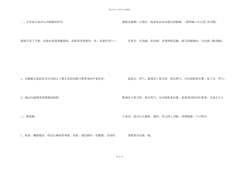 有关大班健康教案合集6篇_第3页