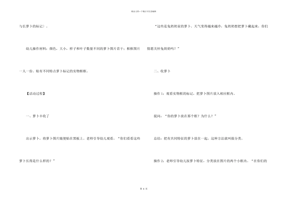 有关大班数学教案3篇_第2页