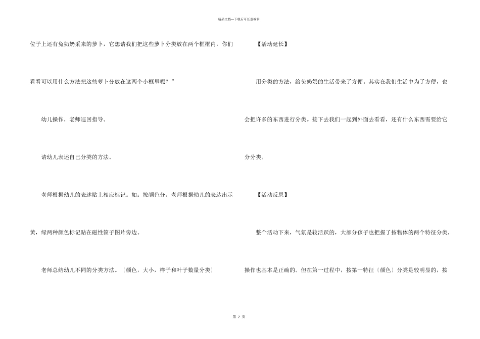 有关大班数学教案3篇_第3页
