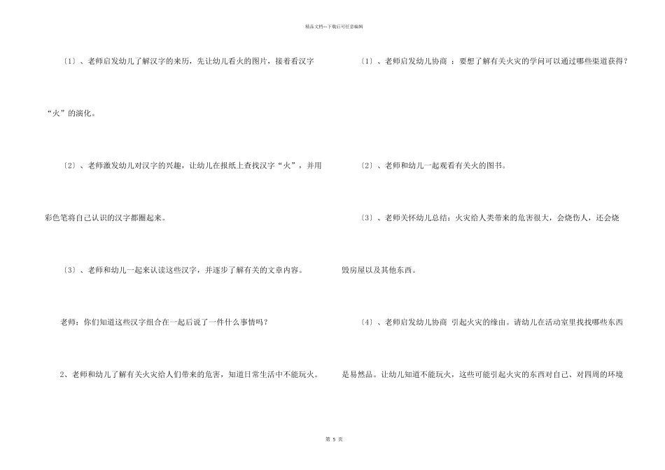 有关大班安全教案3篇_第2页