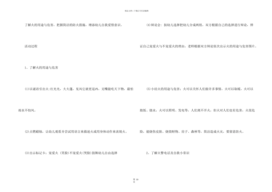 有关大班安全教案6篇_第2页