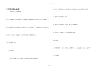 有关大班安全教案6篇