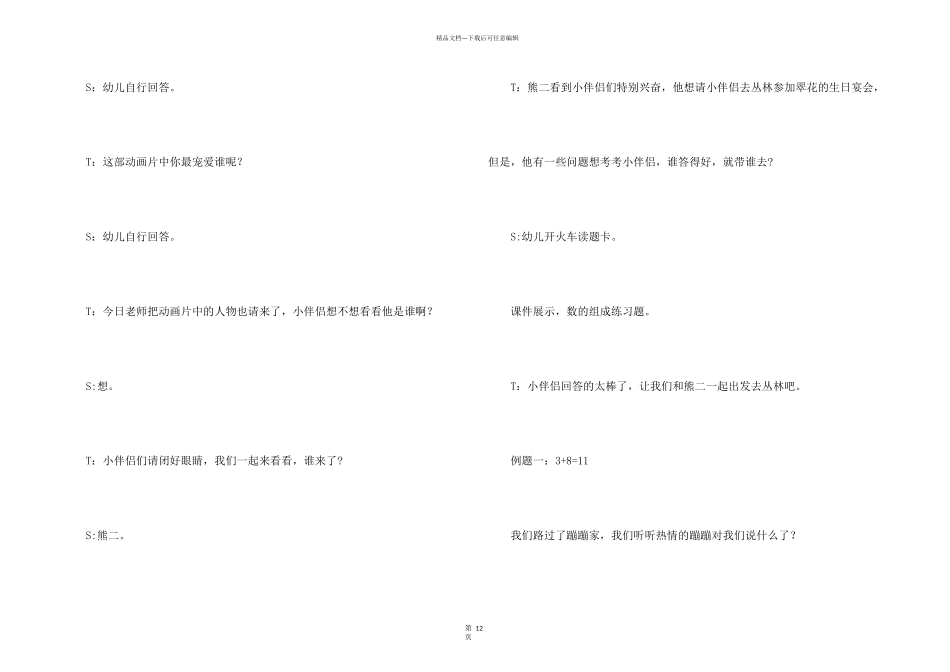 有关大班数学教案汇总5篇_第2页