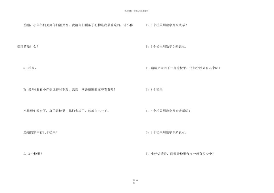 有关大班数学教案汇总5篇_第3页