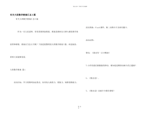 有关大班数学教案汇总5篇