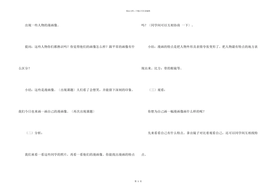 有关大班美术教案三篇_第2页