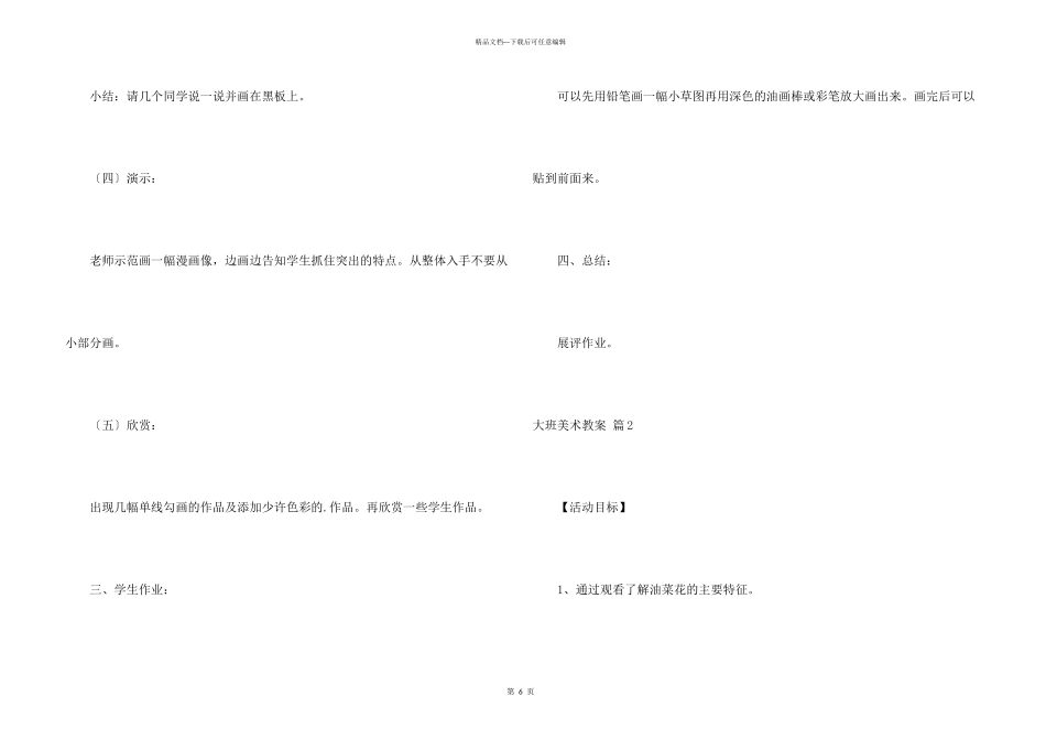 有关大班美术教案三篇_第3页