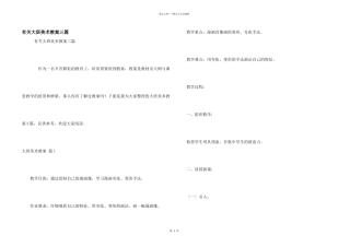 有关大班美术教案三篇