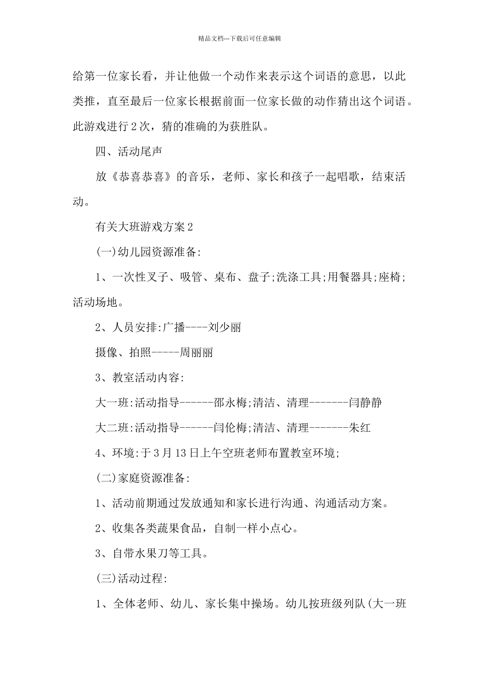 有关大班游戏方案_第3页