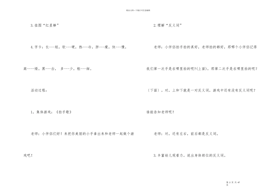 有关大班语言说课稿锦集八篇_第2页