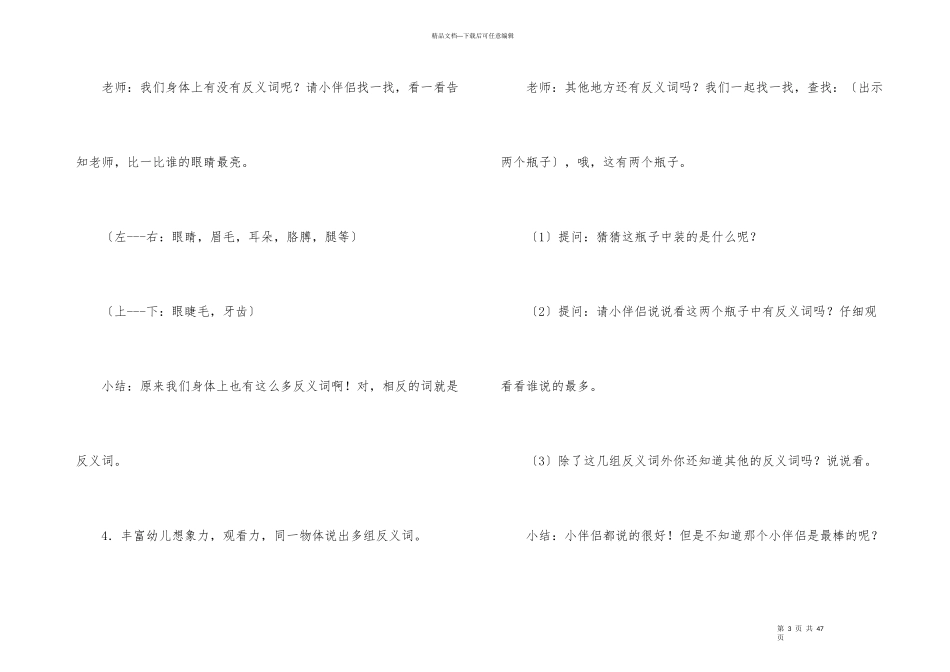 有关大班语言说课稿锦集八篇_第3页