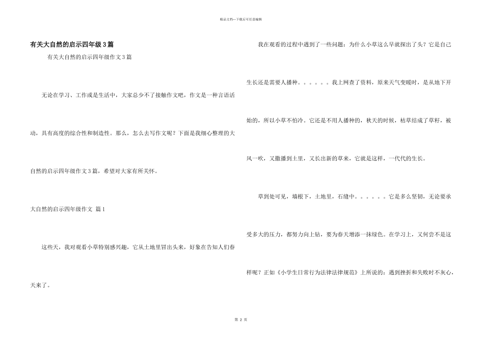 有关大自然的启示四年级3篇_第1页