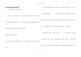 有关大自然的启示四年级3篇