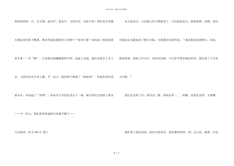 有关大扫除初一300字四篇_第3页