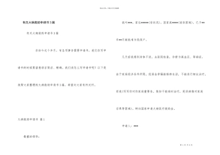 有关大病救助申请书3篇