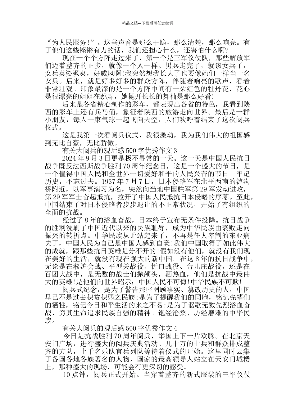 有关大阅兵的观后感500字优秀作文6篇_第2页