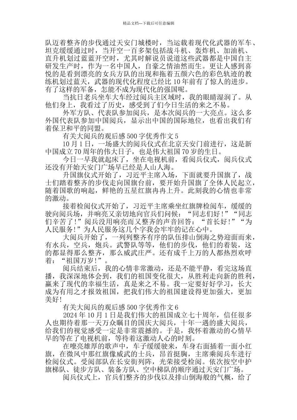 有关大阅兵的观后感500字优秀作文6篇_第3页