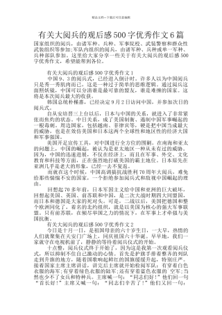 有关大阅兵的观后感500字优秀作文6篇