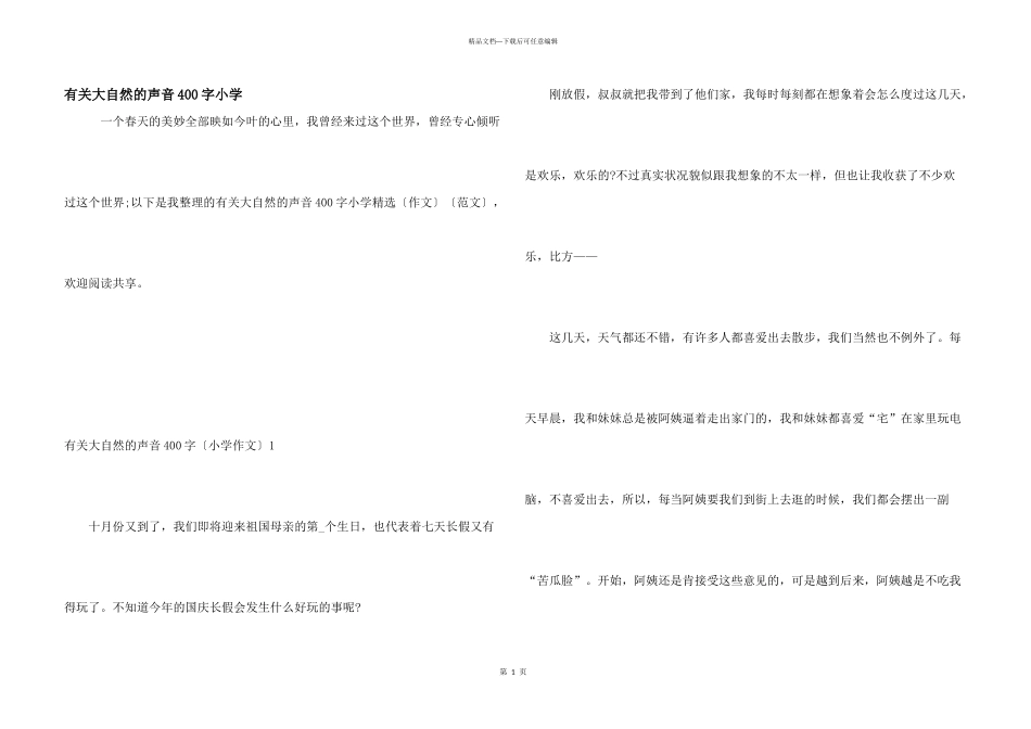 有关大自然的声音400字小学_第1页