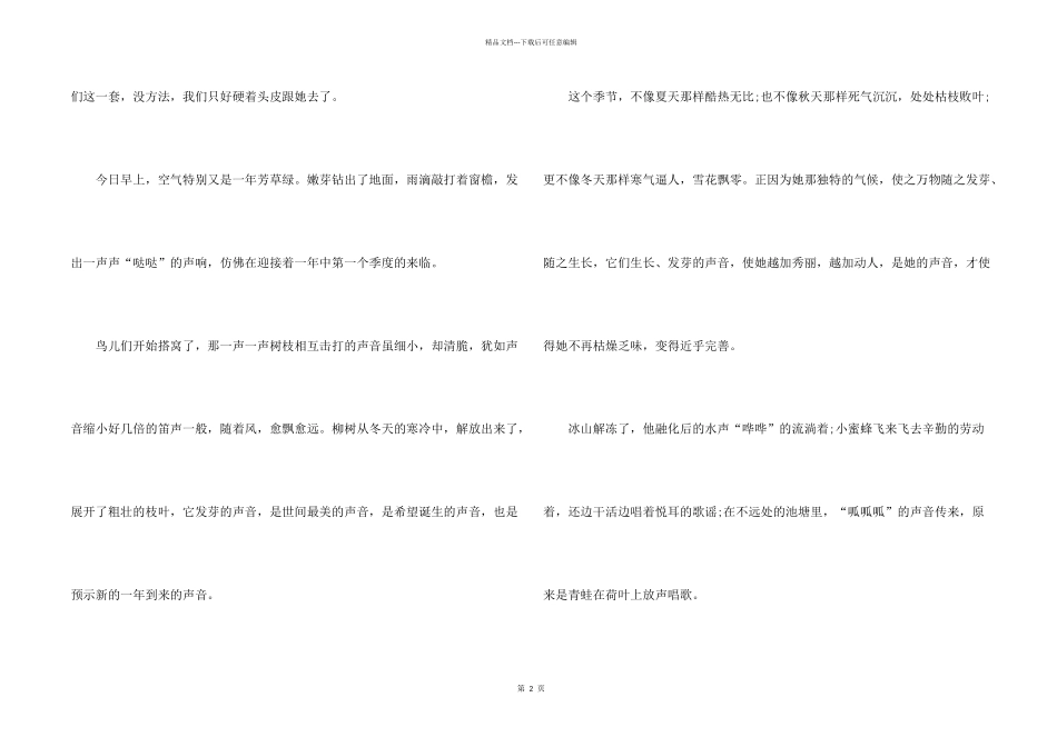 有关大自然的声音400字小学_第2页