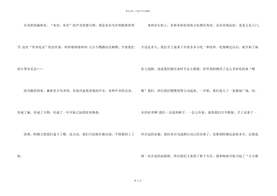 有关大自然的声音400字小学_第3页