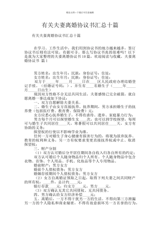 有关夫妻离婚协议书汇总十篇
