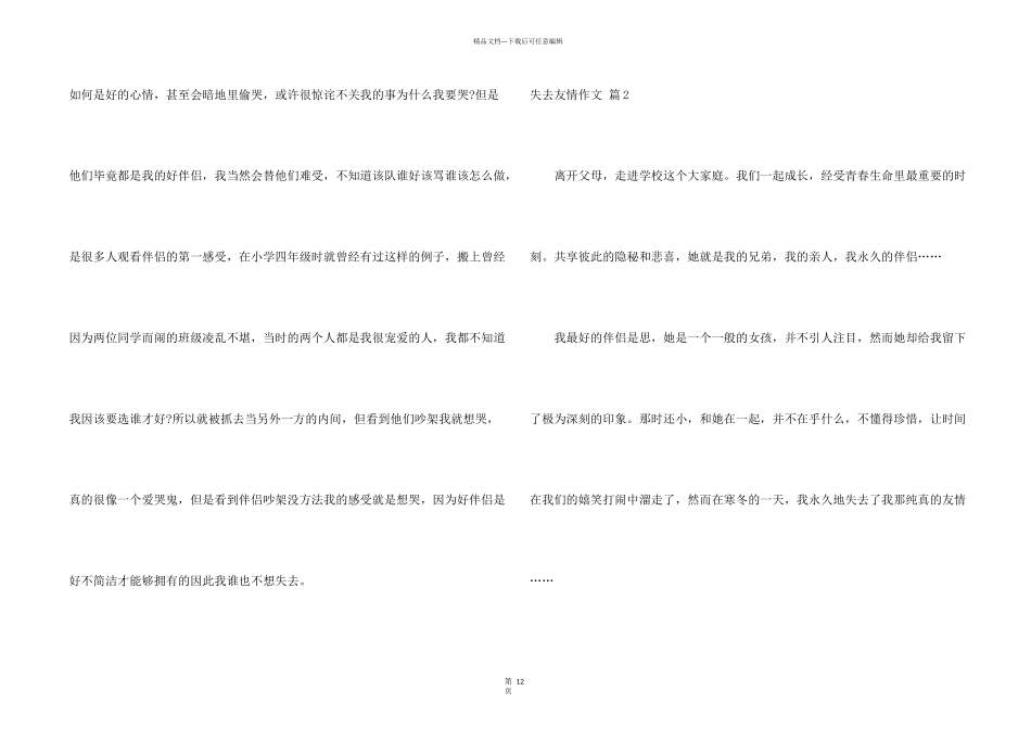 有关失去友情汇编九篇_第2页