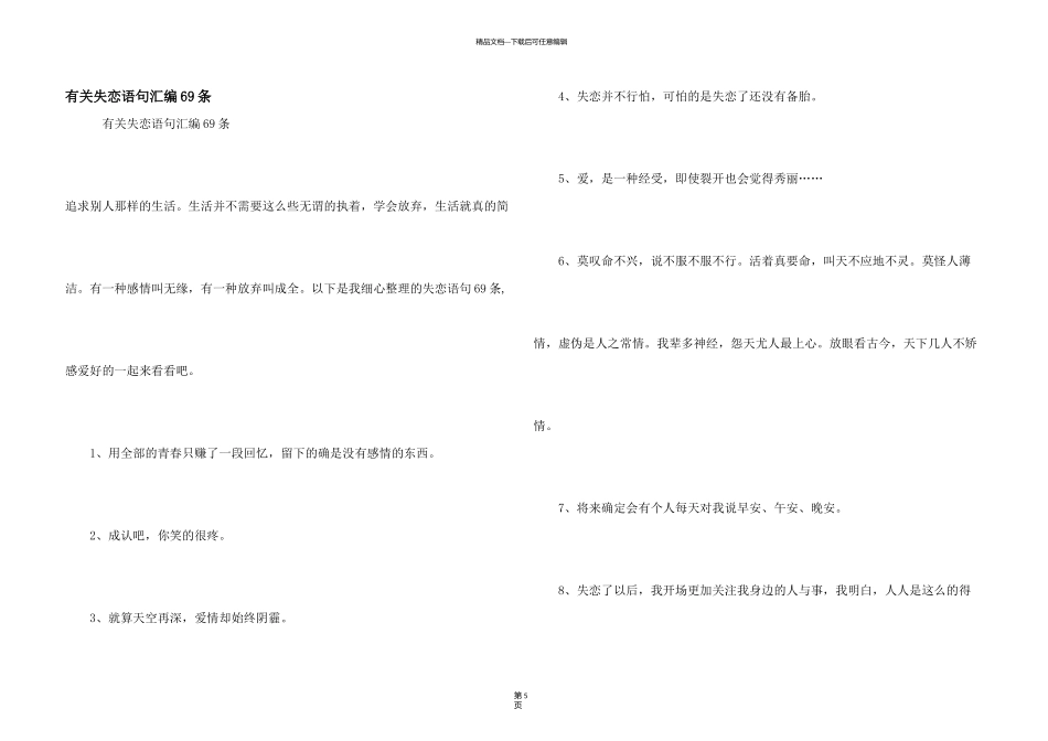 有关失恋语句汇编69条_第1页