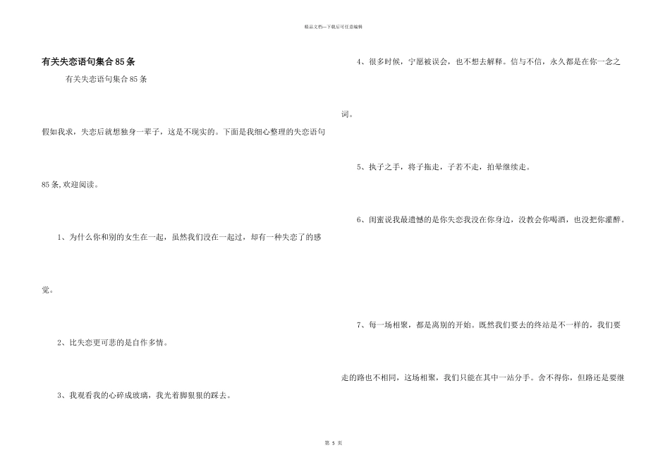 有关失恋语句集合85条_第1页