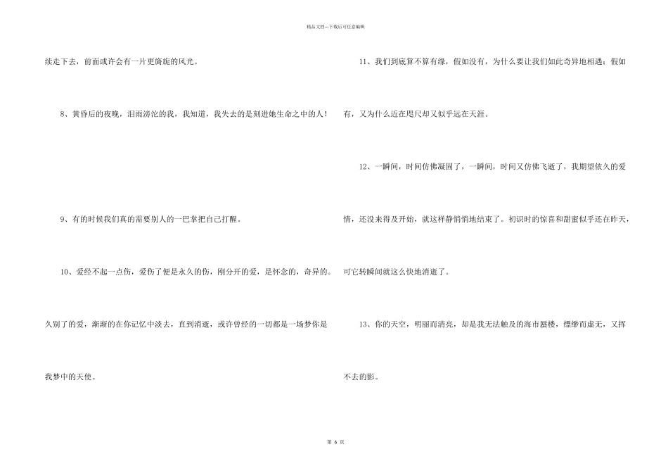 有关失恋语句集合85条_第2页