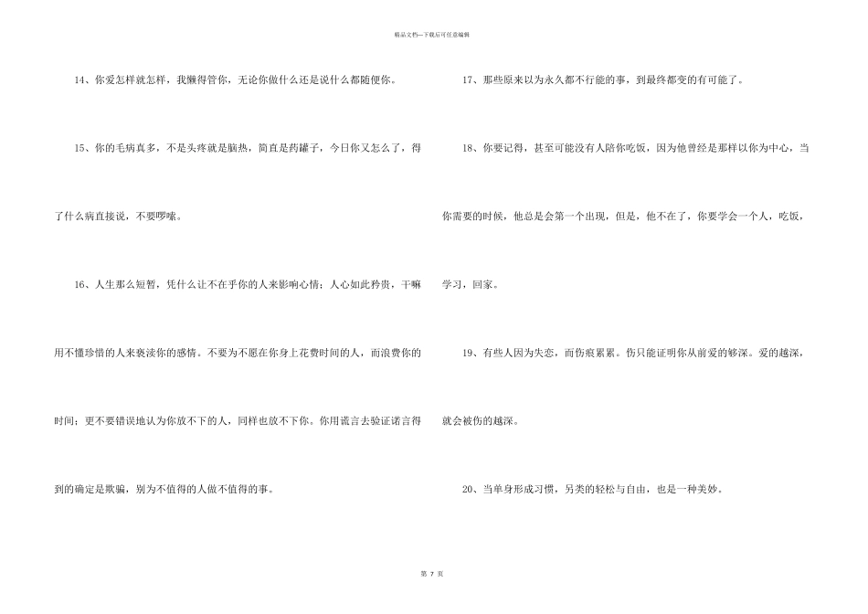 有关失恋语句集合85条_第3页