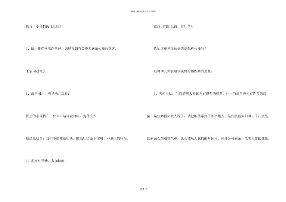有关大班健康教案4篇_第2页