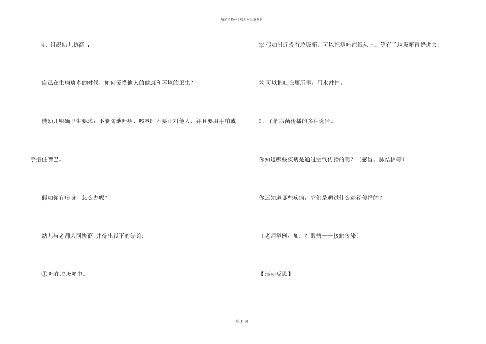 有关大班健康教案4篇_第3页