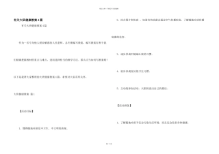 有关大班健康教案4篇
