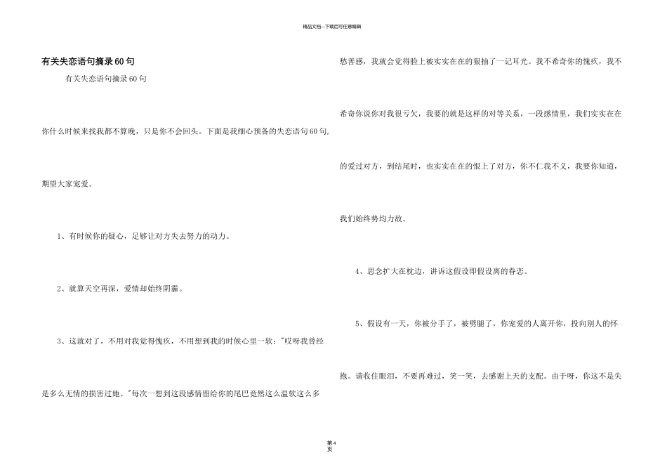有关失恋语句摘录60句_第1页