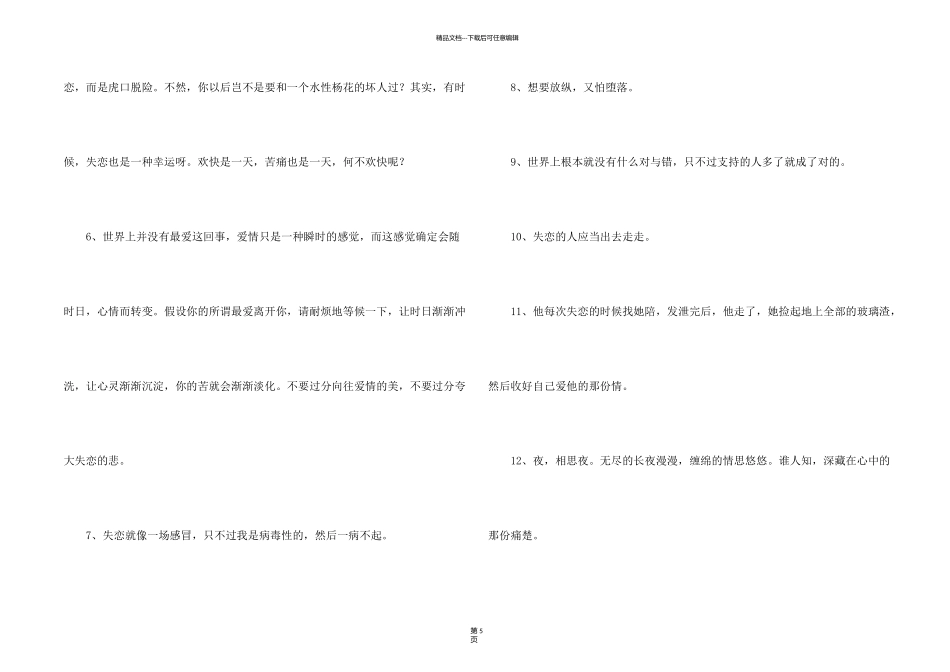 有关失恋语句摘录60句_第2页