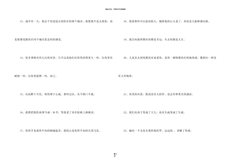 有关失恋语句摘录60句_第3页